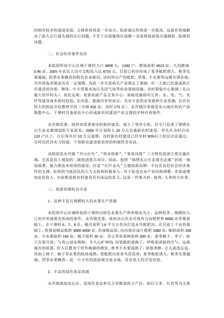成都双流县乡村旅游发展策划案例.doc_第2页
