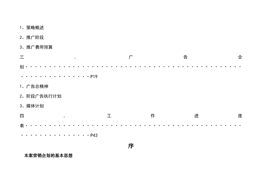 上海XX地产项目营销企划方案.doc_第2页