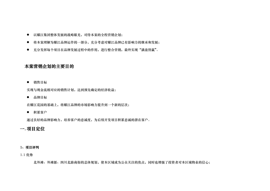 上海XX地产项目营销企划方案.doc_第3页