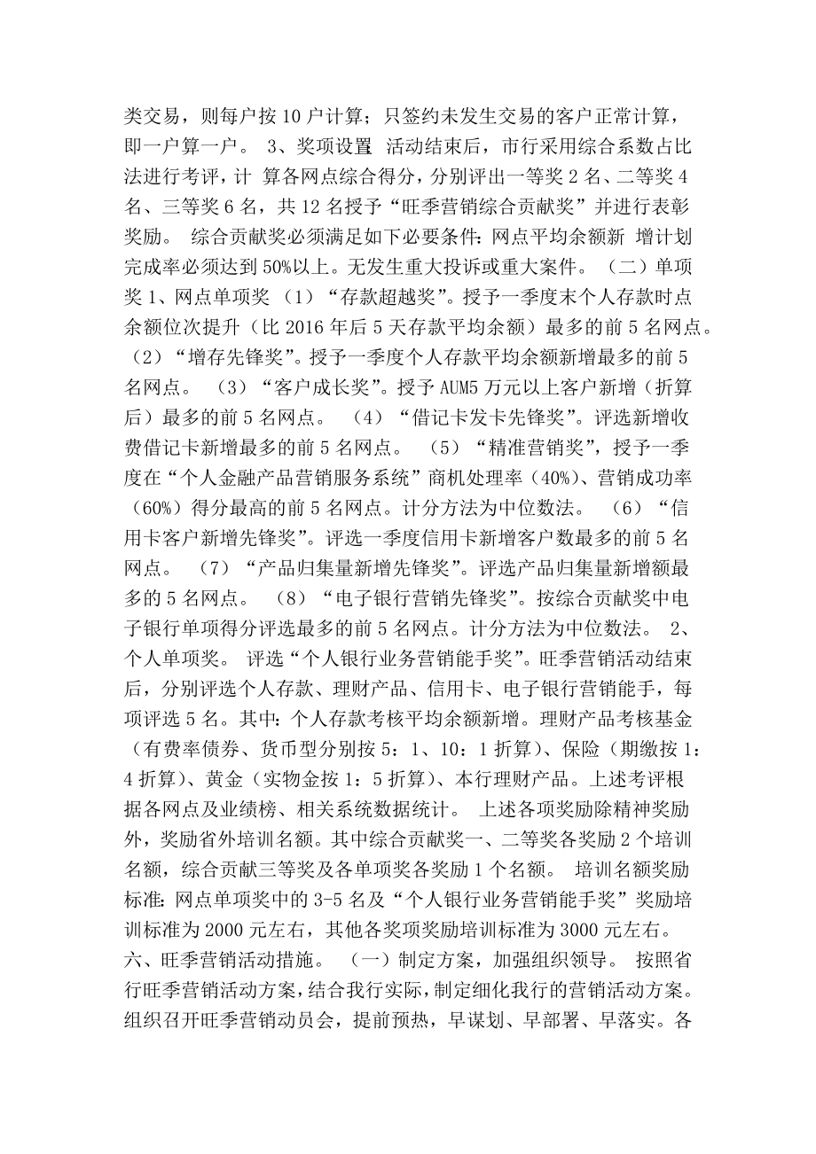 银行营销活动方案(共9篇)(精简篇）.doc_第2页