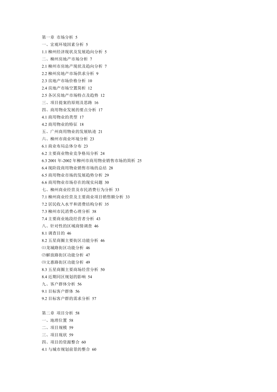 柳州项目营销策划案.doc_第1页