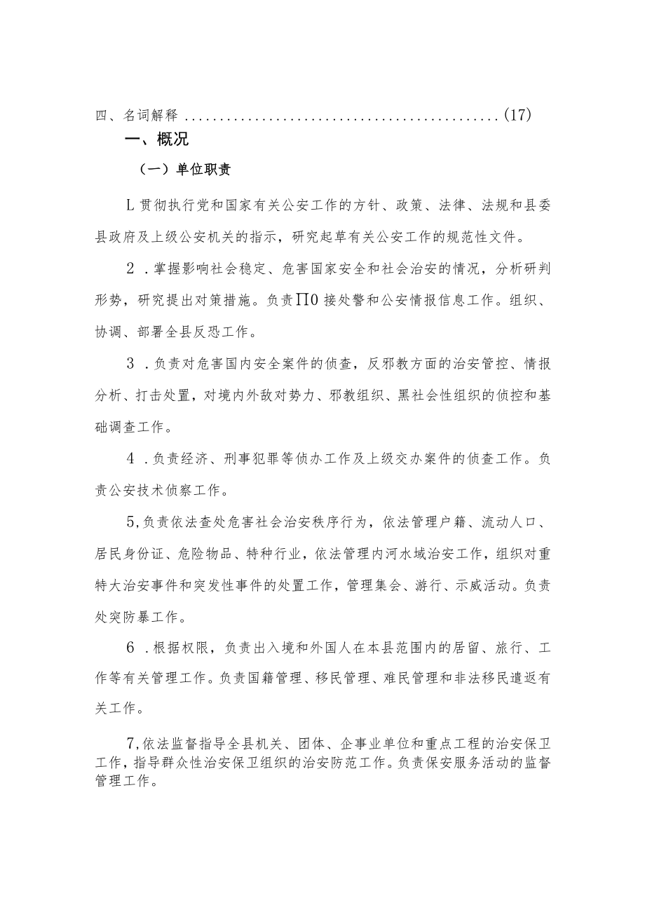 缙云县公安局2020年度单位决算目录.docx_第2页