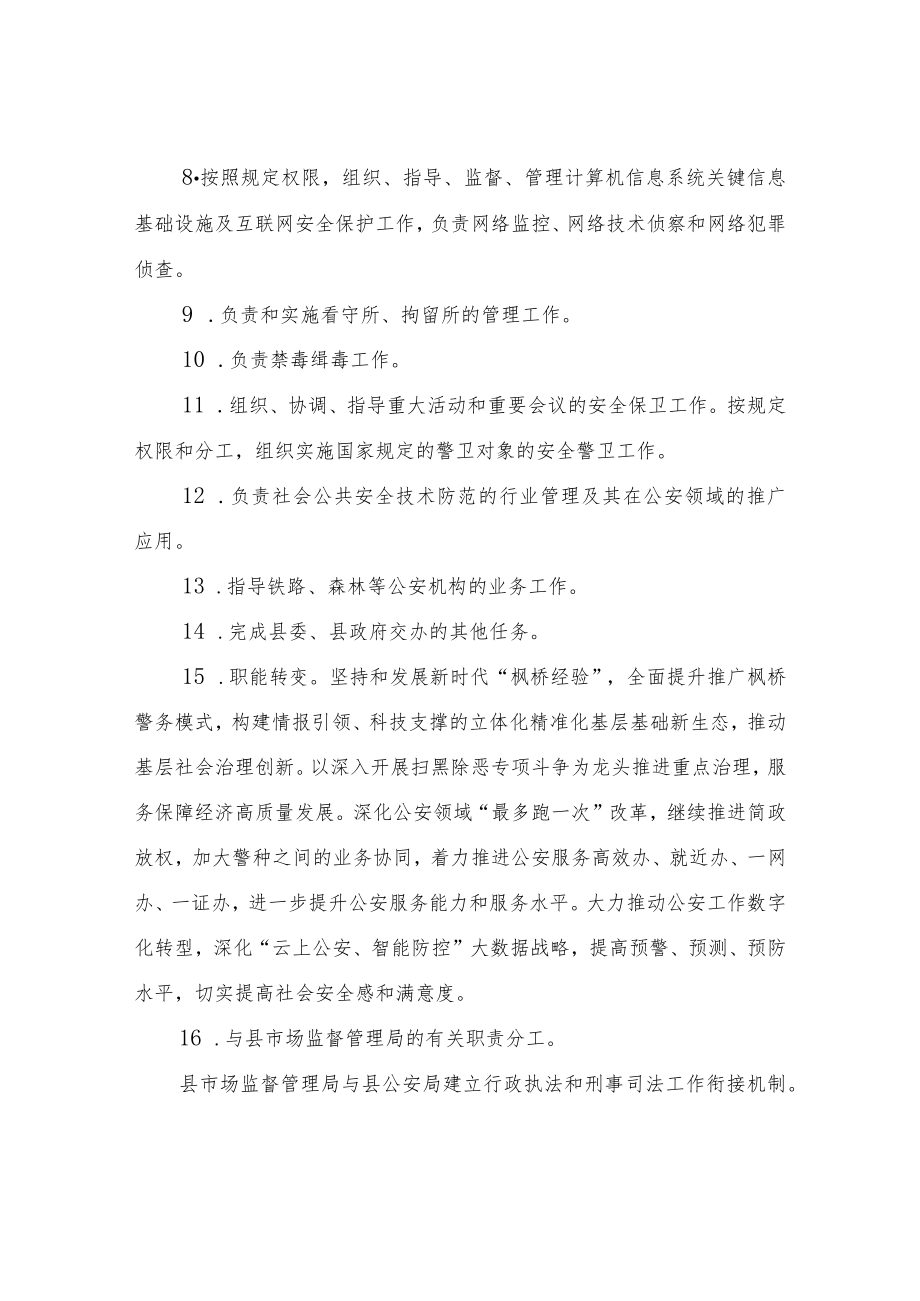 缙云县公安局2020年度单位决算目录.docx_第3页