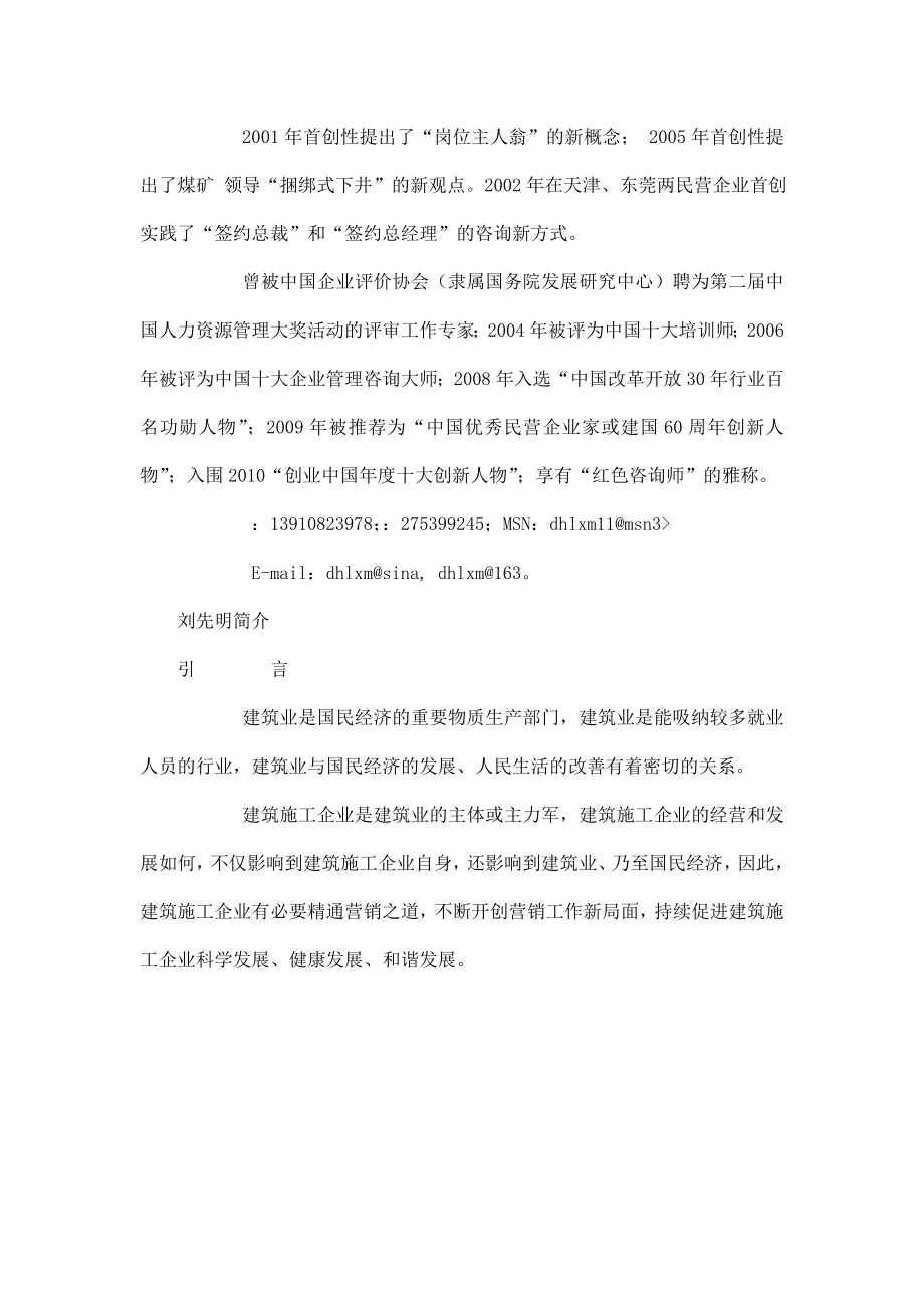 中铁四局集团有限公司营销工作会议建筑施工企业的营销之道.doc_第2页