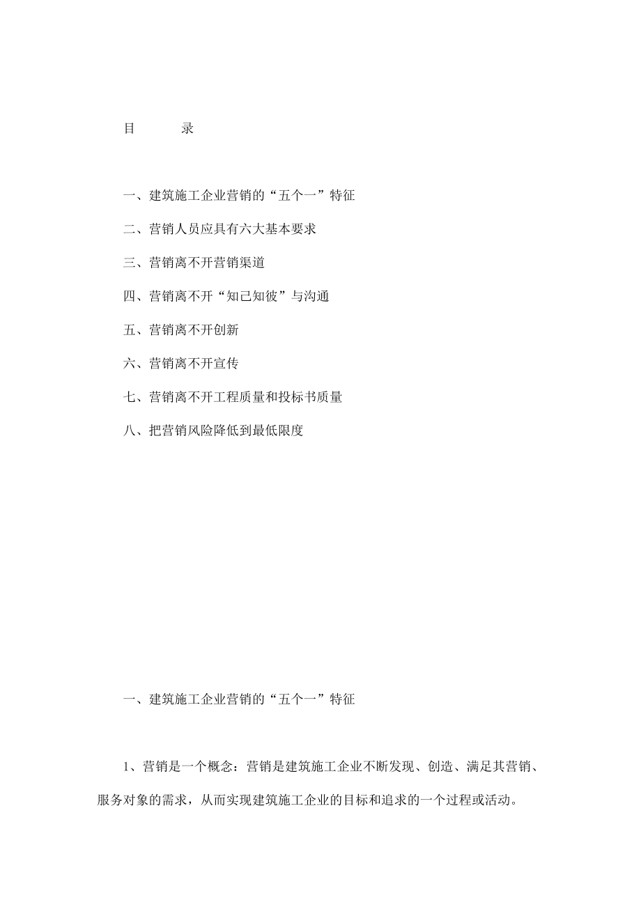 中铁四局集团有限公司营销工作会议建筑施工企业的营销之道.doc_第3页