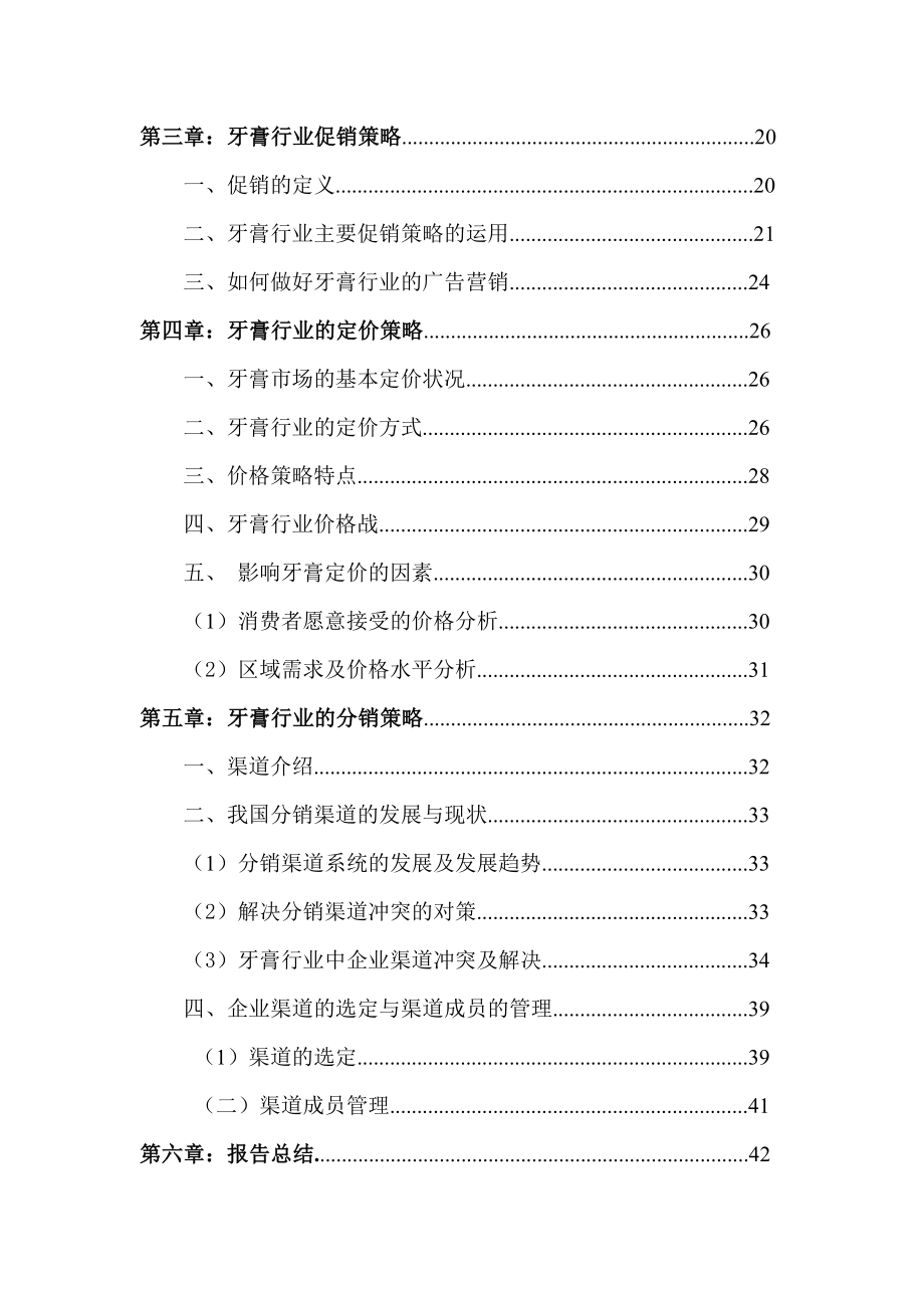 牙膏行业营销策略报告大学管理系.doc_第3页