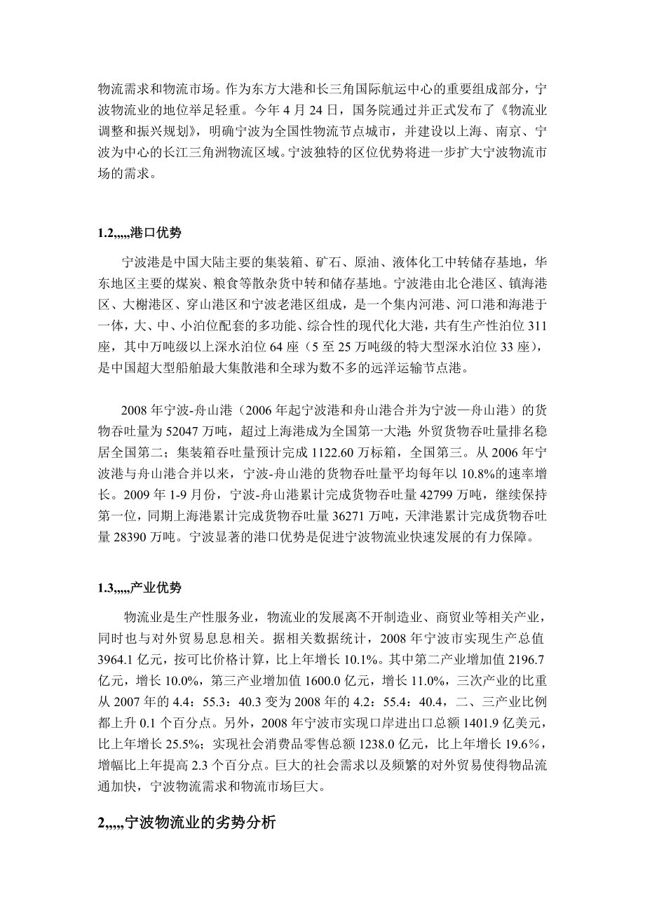 基于SWOT剖析的宁波物流业[最新].doc_第2页