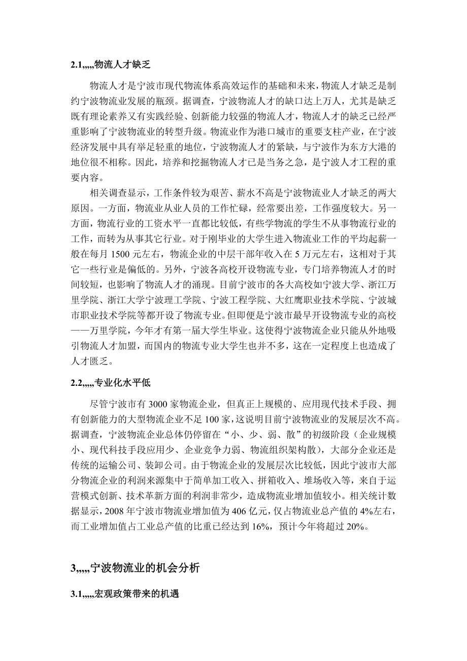 基于SWOT剖析的宁波物流业[最新].doc_第3页