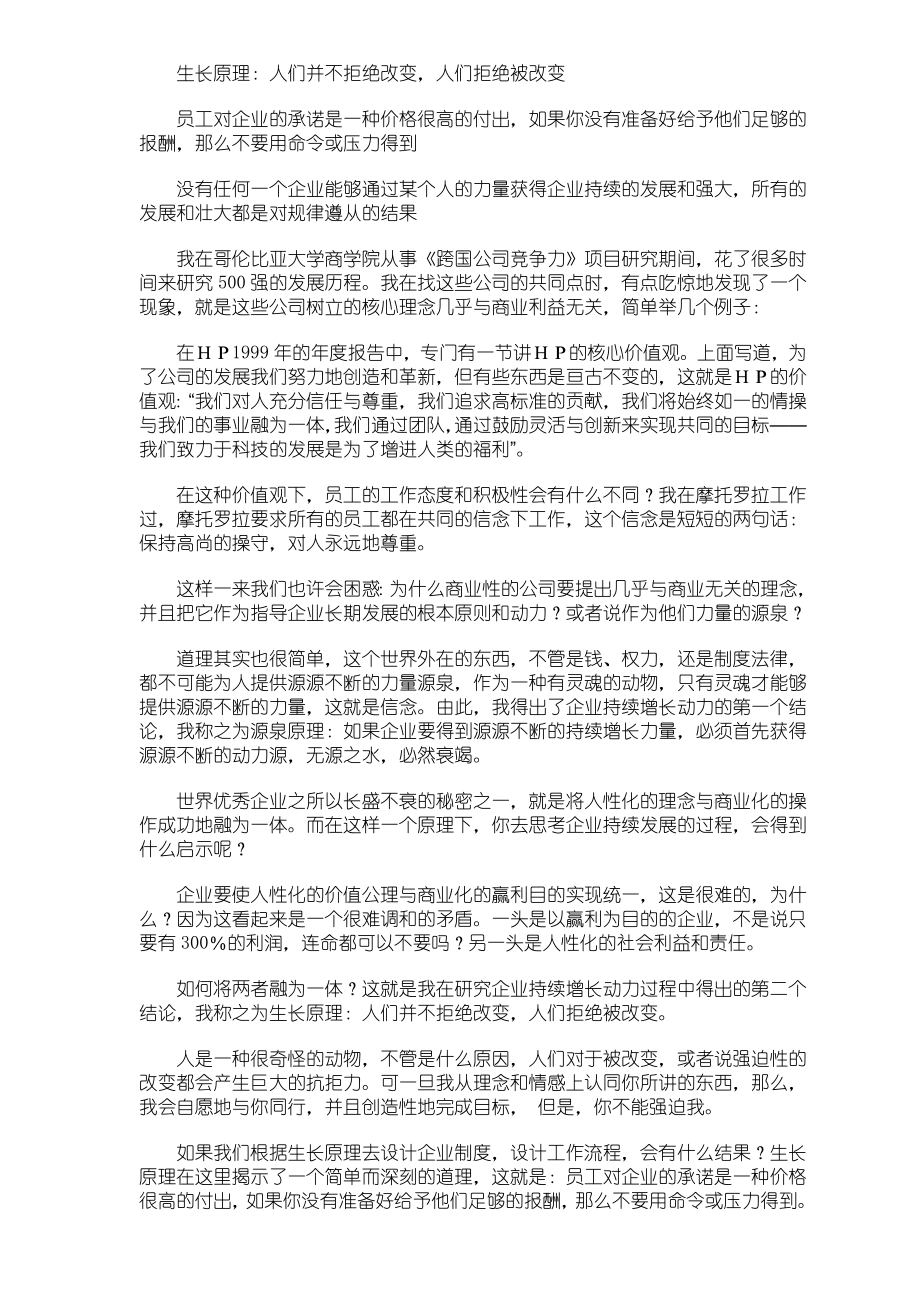 【营销差距】核心竞争能力决定谁笑到最后.doc_第3页