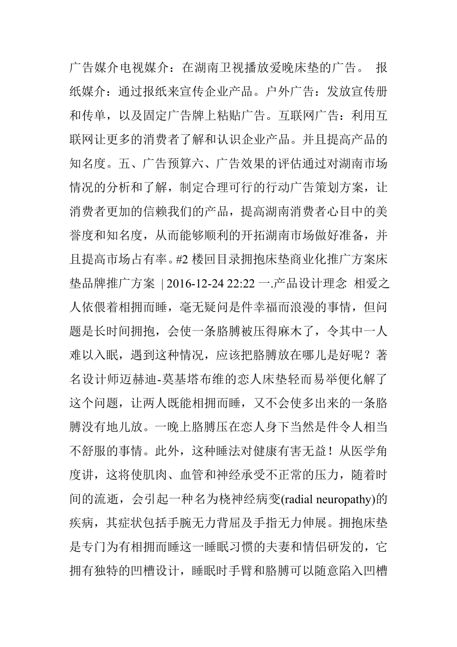 床垫品牌推广方案 (共3篇).doc_第3页