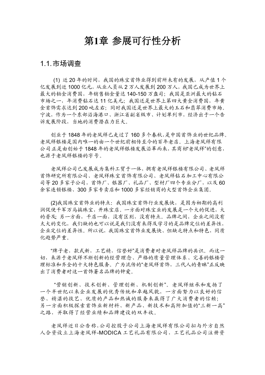 珠宝产品参展设计方案.doc_第3页