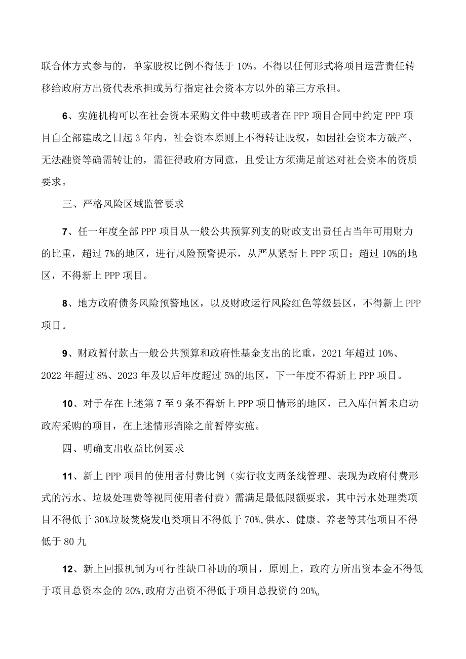 湖南省财政厅关于进一步规范政府和社会资本合作(PPP)管理的通知.docx_第2页