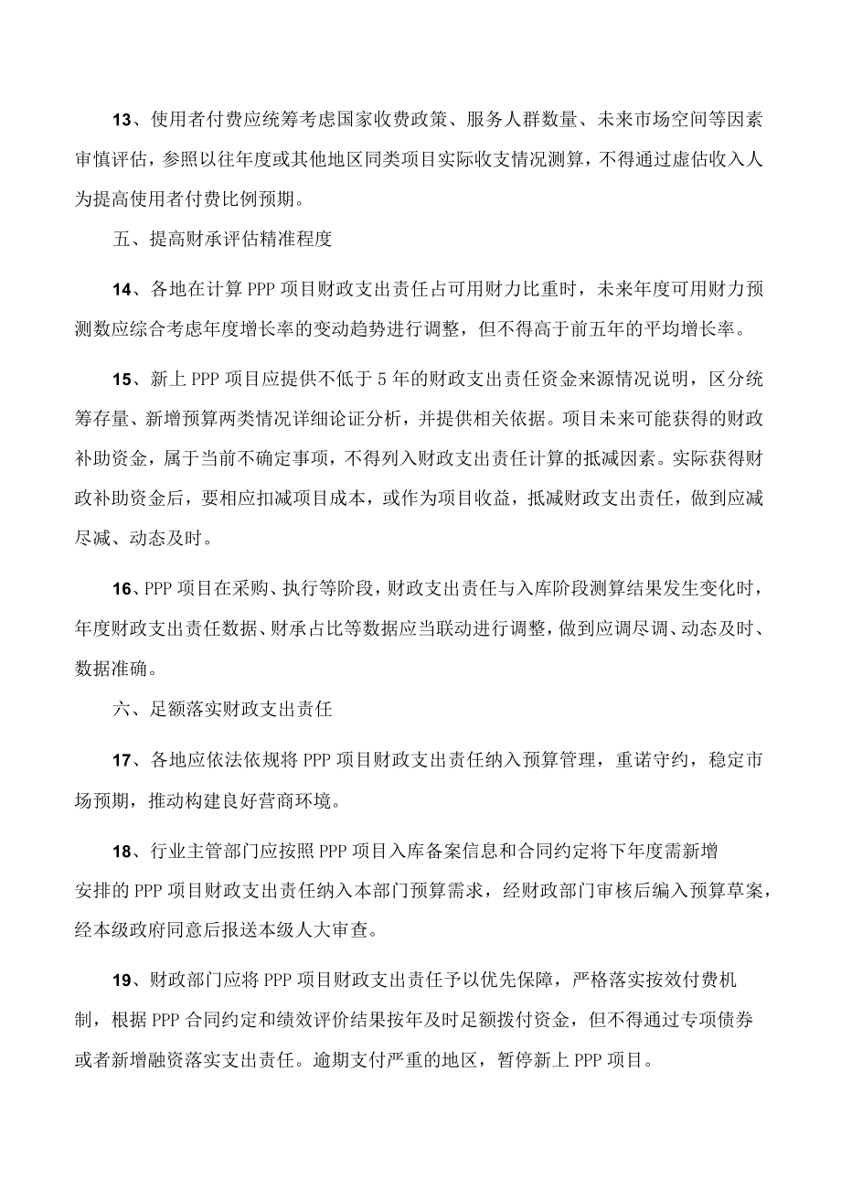 湖南省财政厅关于进一步规范政府和社会资本合作(PPP)管理的通知.docx_第3页