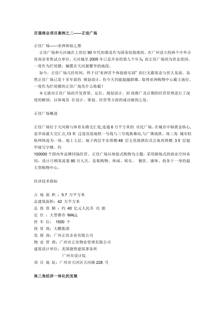成功商业案例分析广州正佳广场.doc_第1页