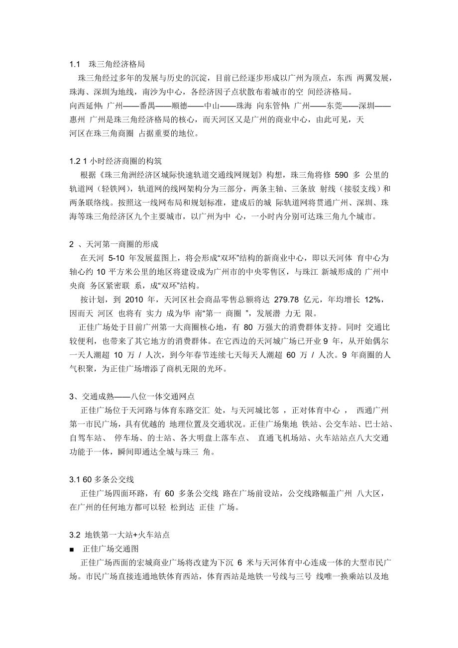 成功商业案例分析广州正佳广场.doc_第2页