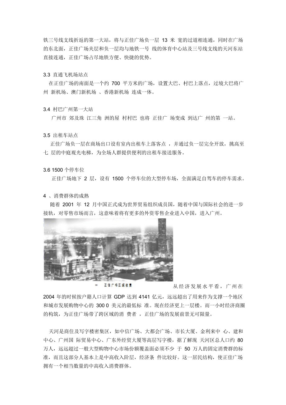 成功商业案例分析广州正佳广场.doc_第3页