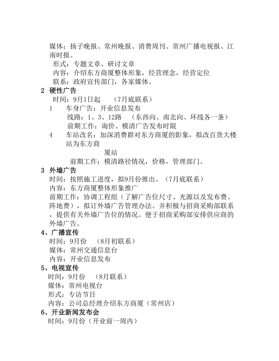 783802248上海东方商厦开业营销推广策划方案.doc_第2页