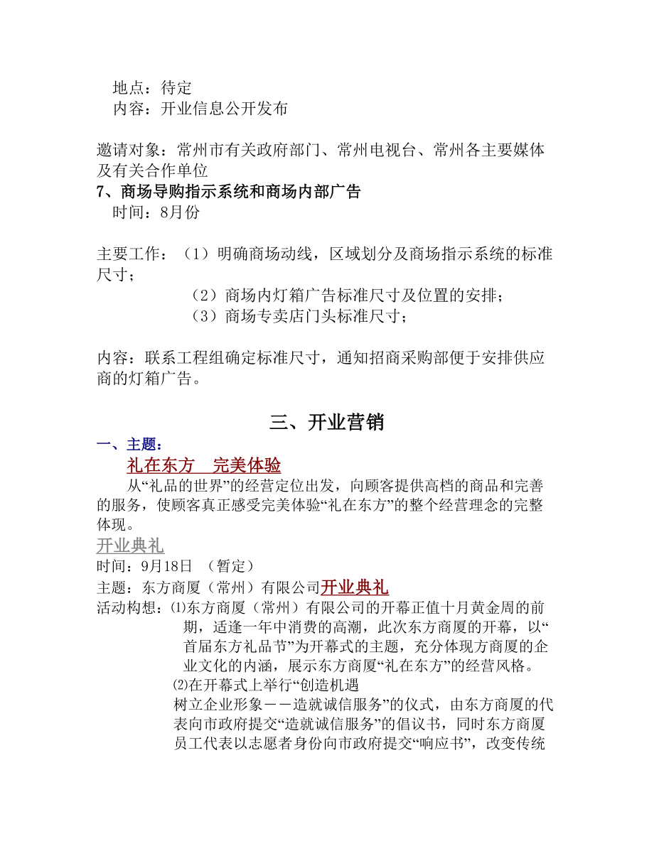 783802248上海东方商厦开业营销推广策划方案.doc_第3页