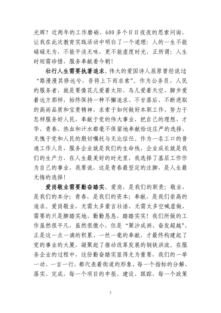 争当岗位模范 争做服务表率.doc_第2页