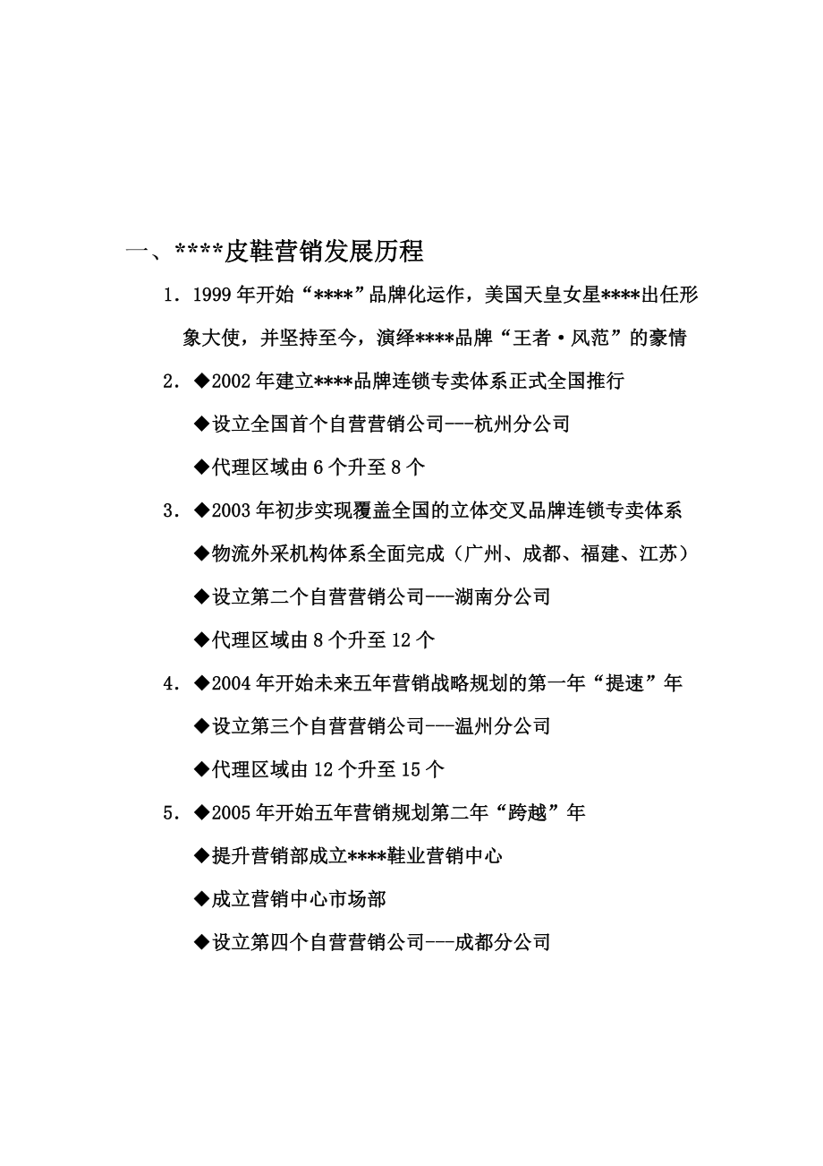 皮鞋品牌合作项目营销计划书.doc_第3页