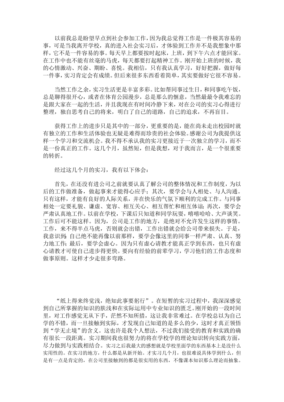 广告公司实习报告.doc_第2页