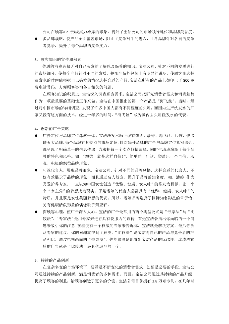 宝洁公司中国市场营销案例分析.doc_第2页