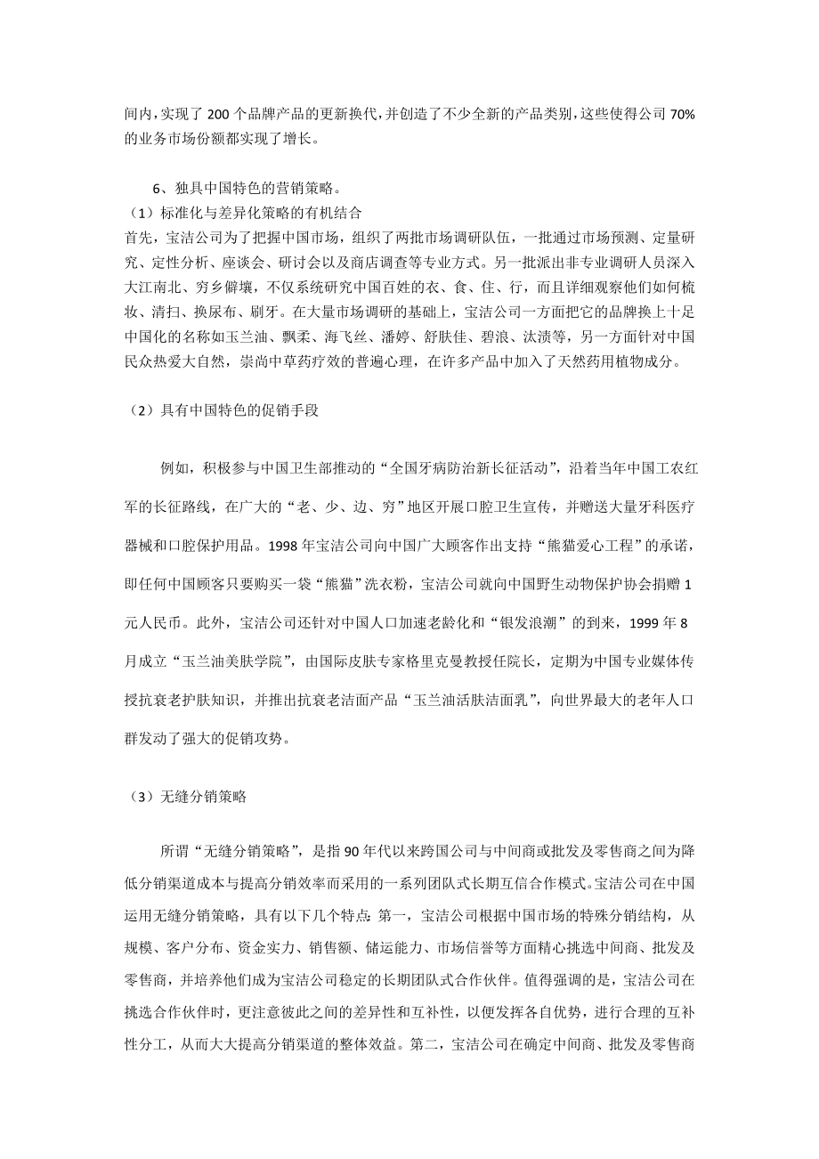 宝洁公司中国市场营销案例分析.doc_第3页