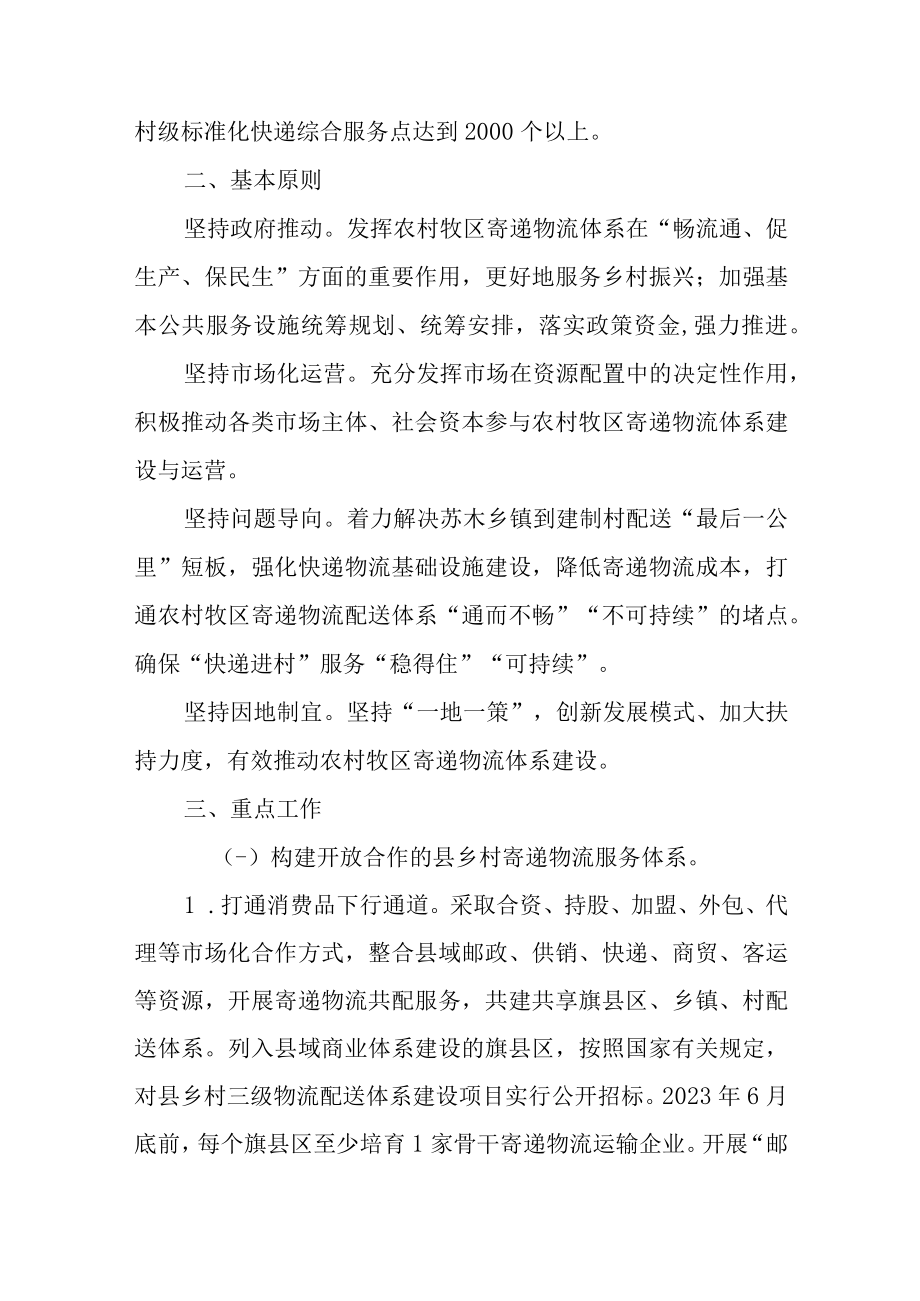 关于进一步加快推进农村牧区寄递物流体系建设的实施方案.docx_第2页