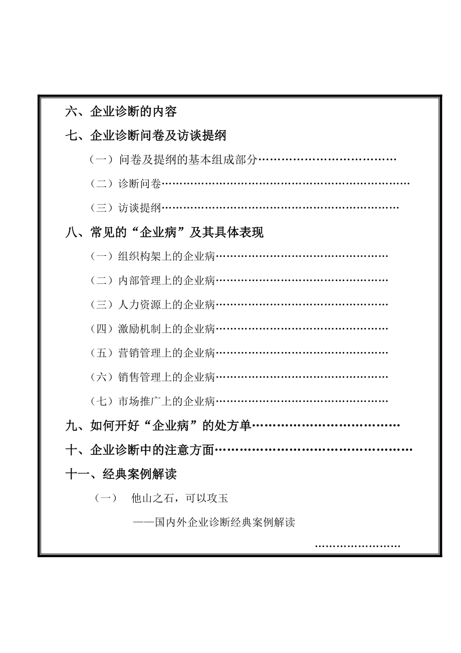 caina企业内部诊断手册.doc_第3页