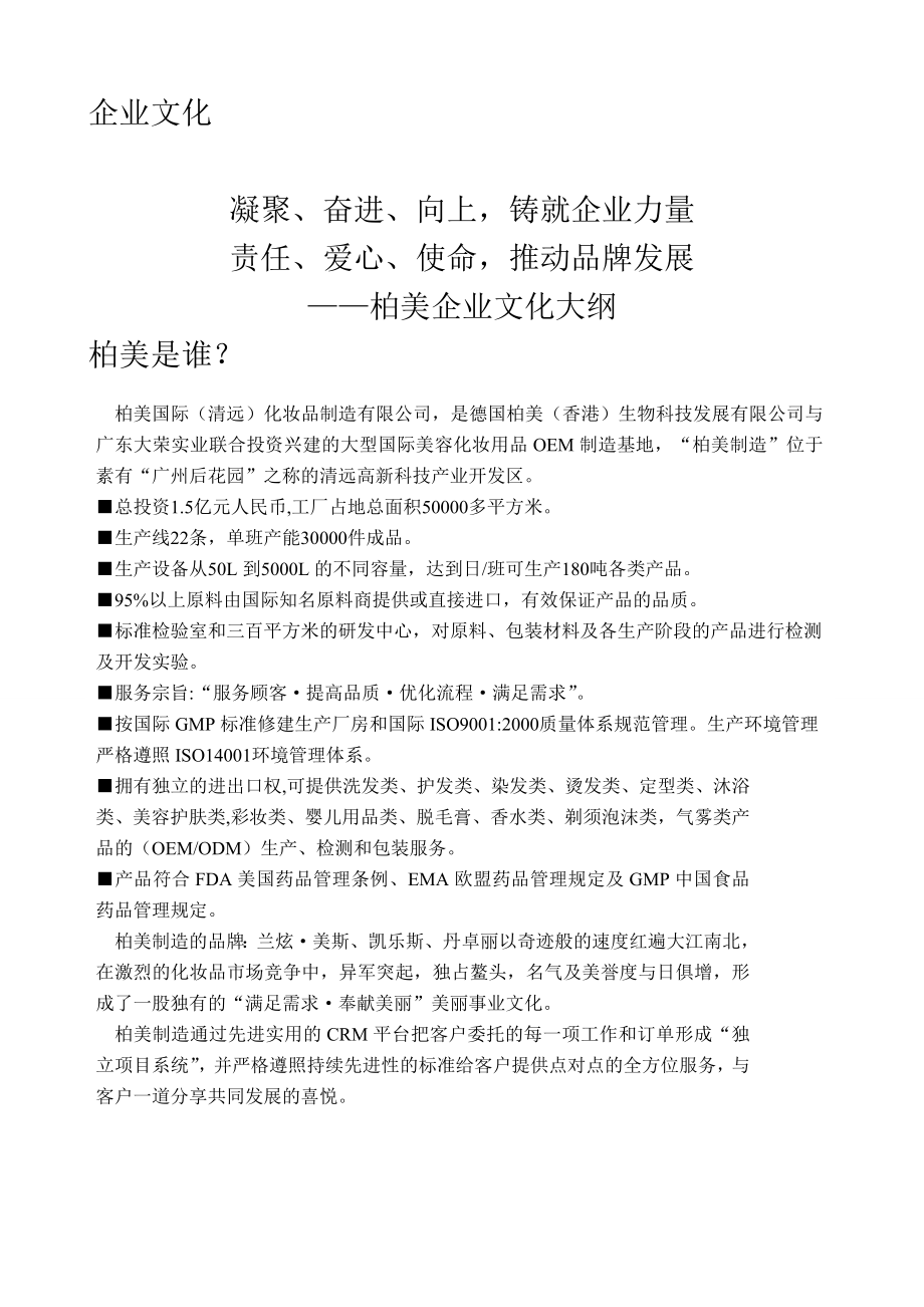 柏美国际营销文化手册.doc_第2页