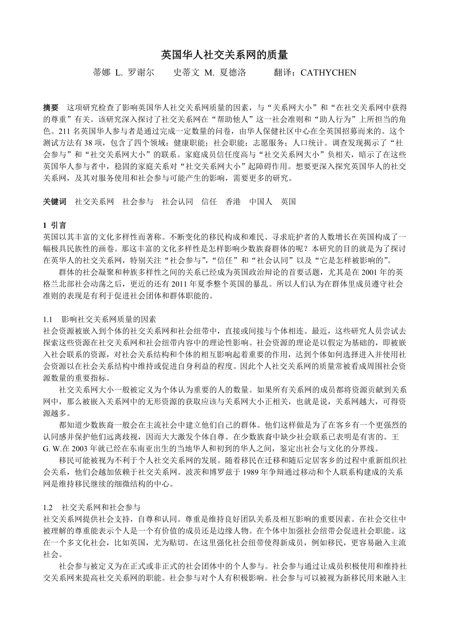 英国华人社交关系网的质量英语论文翻译.doc_第1页