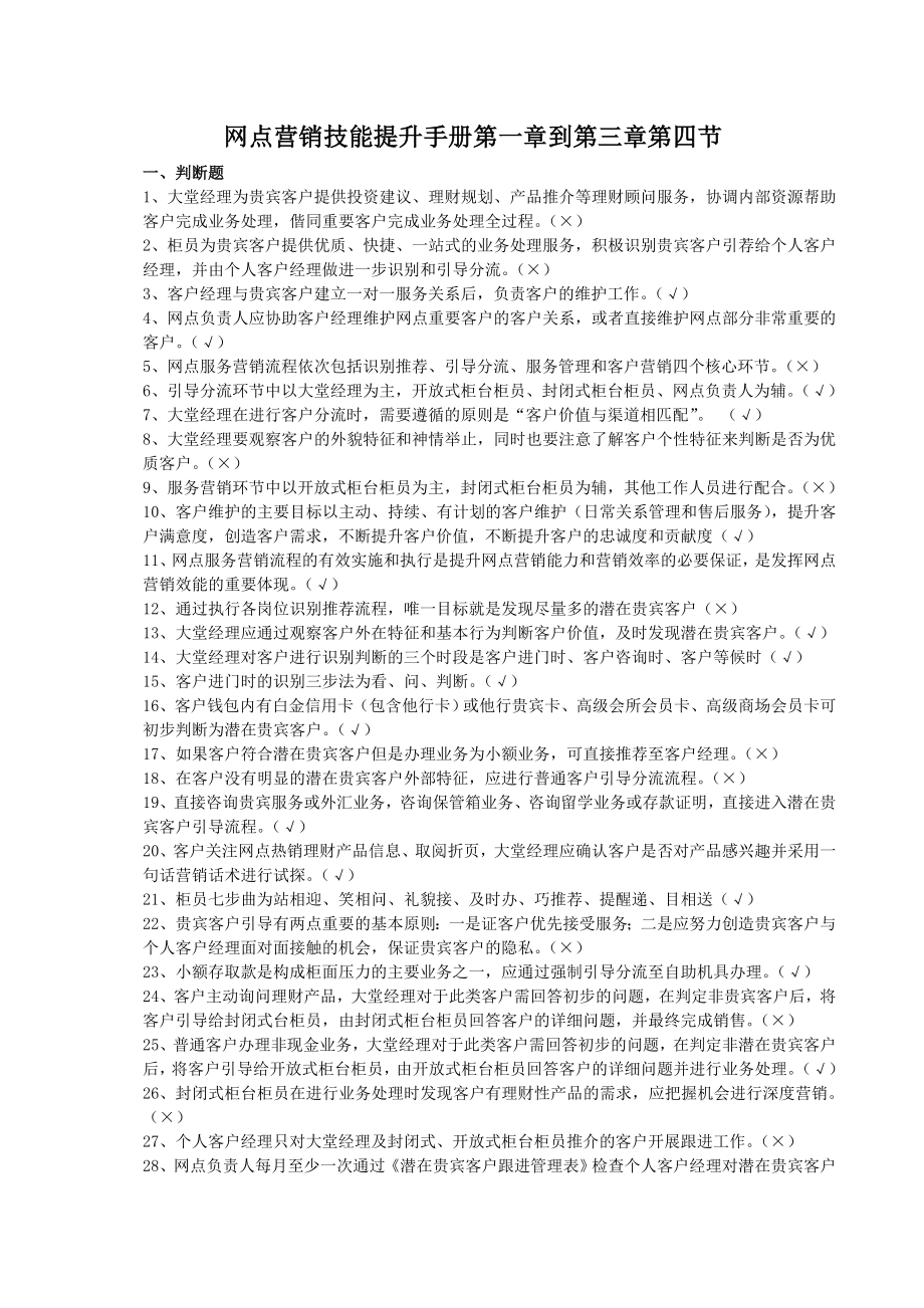 农业银行营销技能提升手册业务试题.doc_第1页