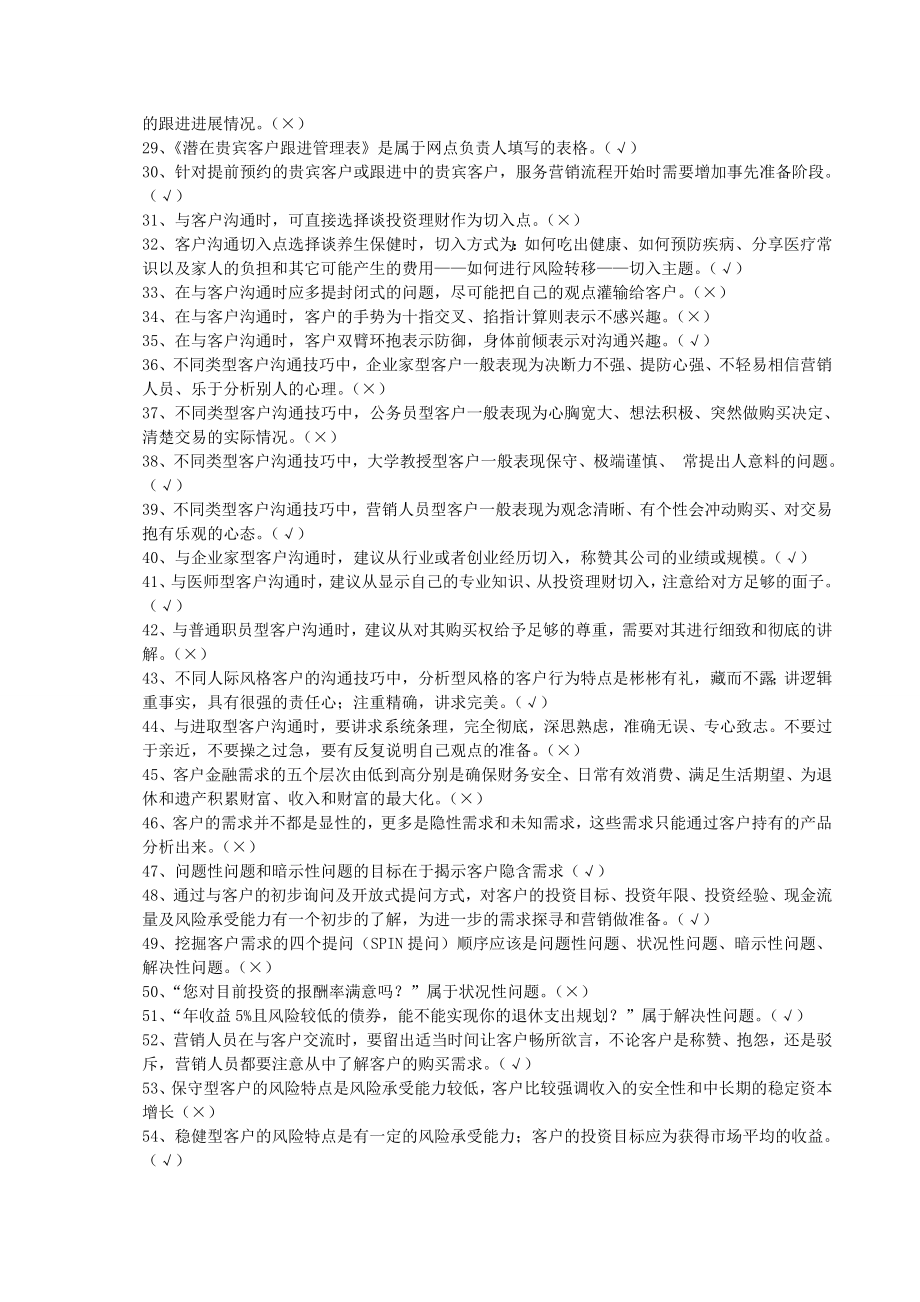 农业银行营销技能提升手册业务试题.doc_第2页