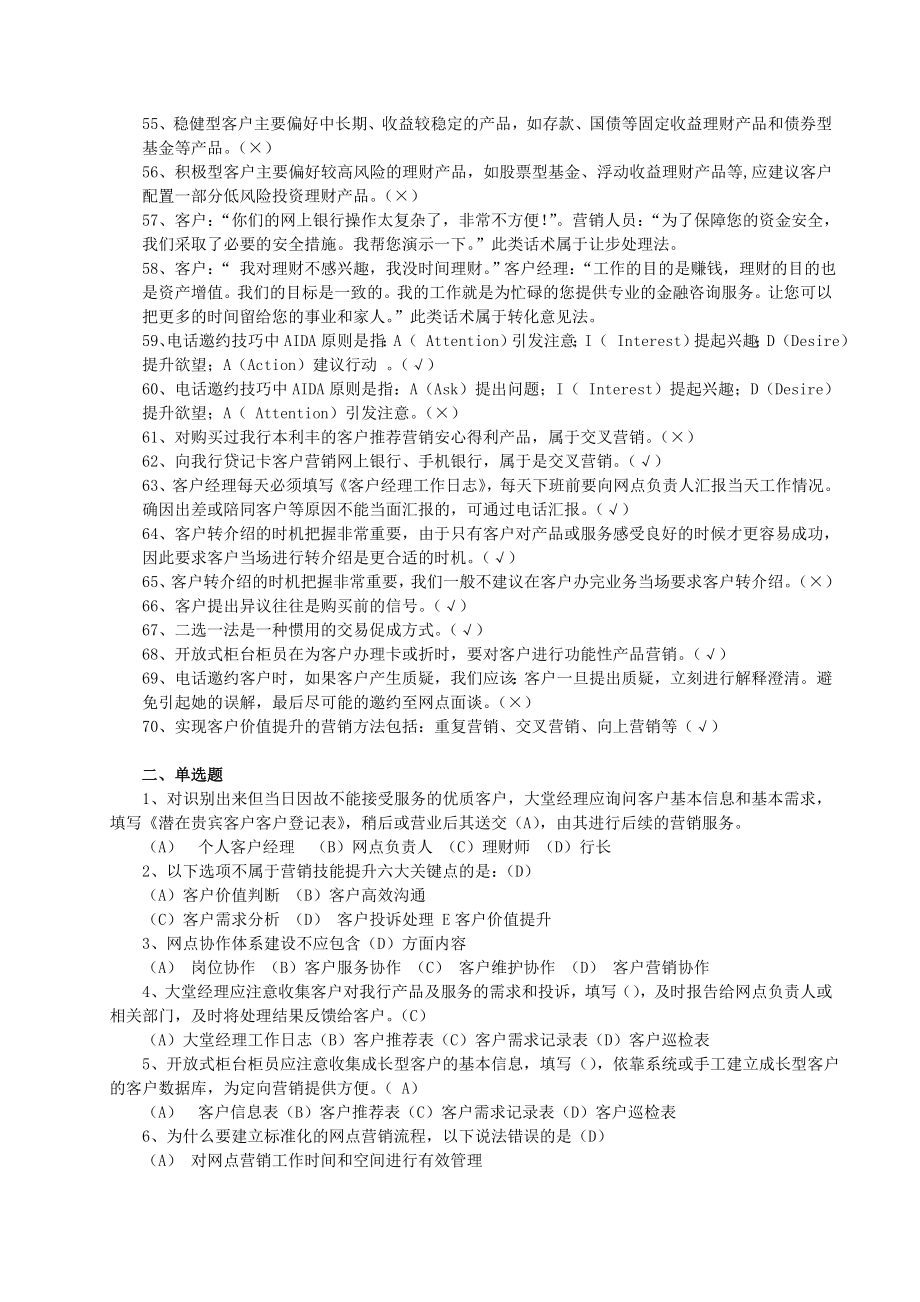 农业银行营销技能提升手册业务试题.doc_第3页