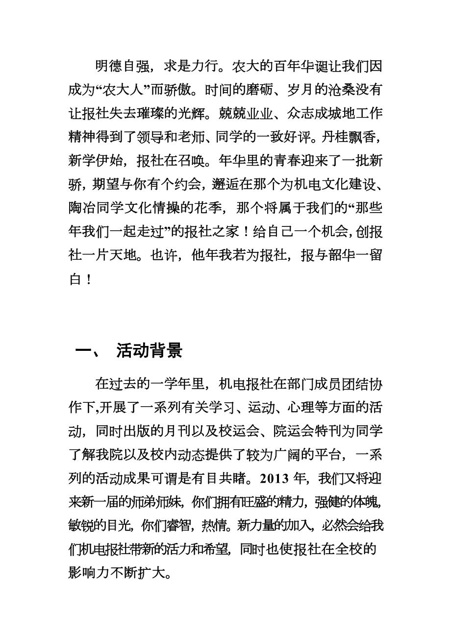 河南农业大学机电报社招新策划书.doc_第2页