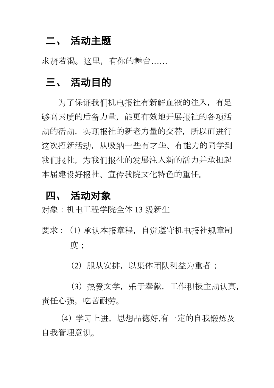 河南农业大学机电报社招新策划书.doc_第3页