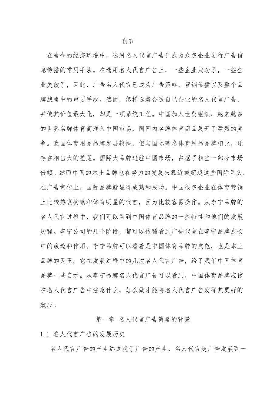 名人代言广告策略的研究——以李宁品牌为例看中国体育品牌突围毕业论文.doc_第3页