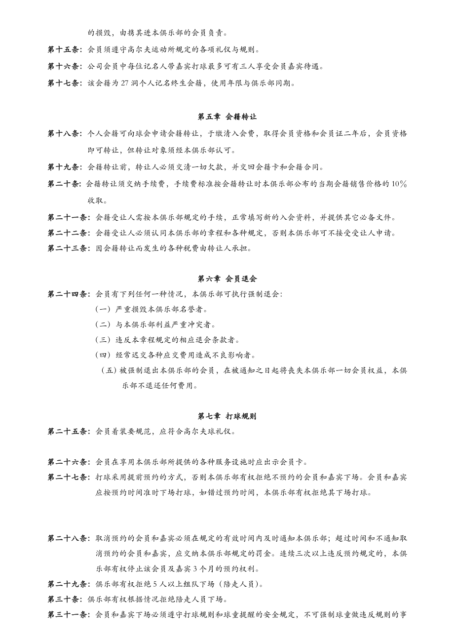 【精品文档】XXX高尔夫国际俱乐部个人会籍章程.doc_第2页