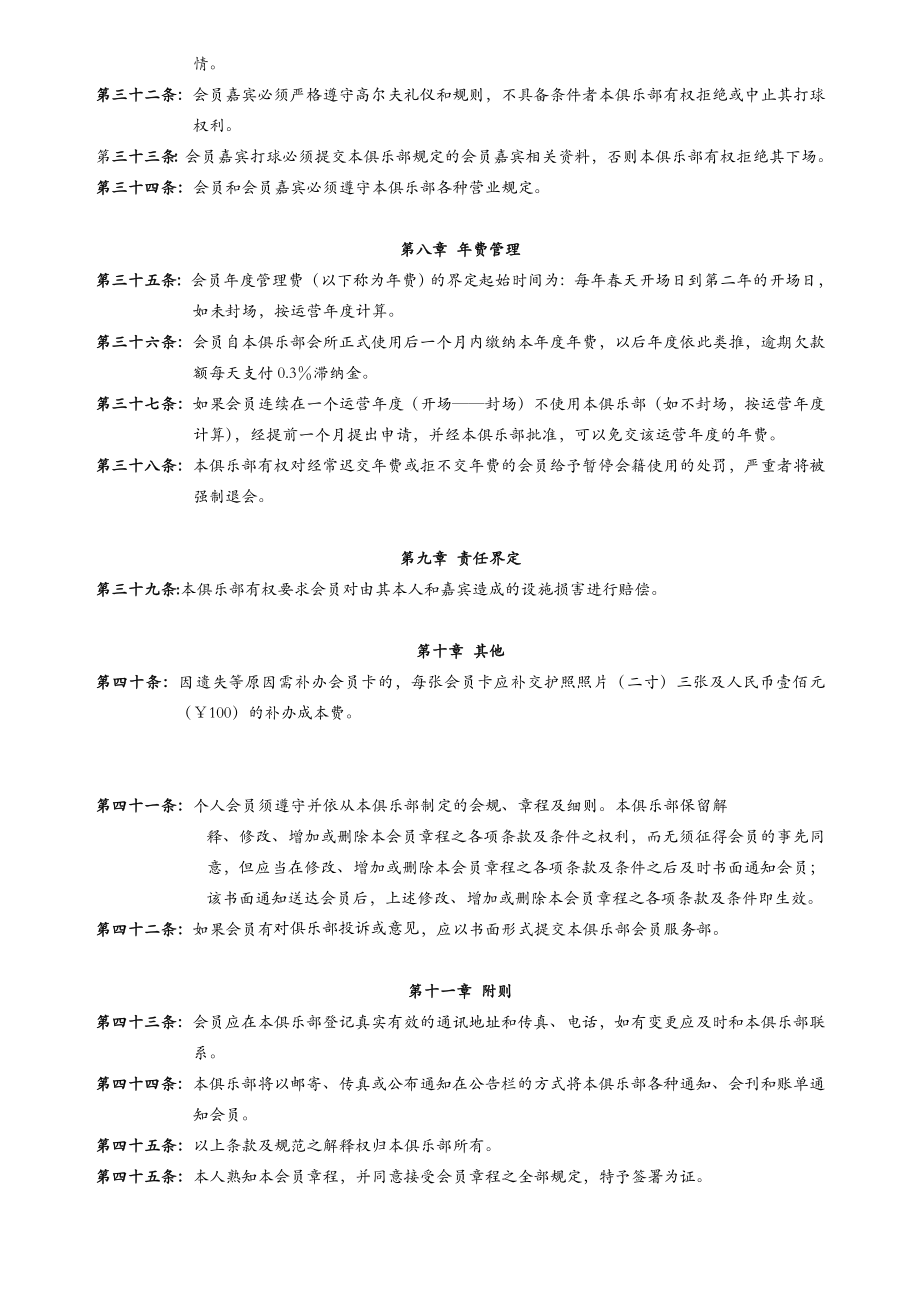 【精品文档】XXX高尔夫国际俱乐部个人会籍章程.doc_第3页