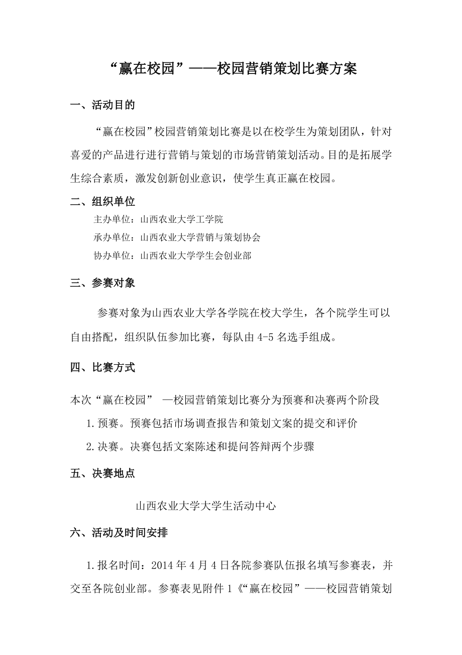 校园营销策划比赛方案.doc_第2页