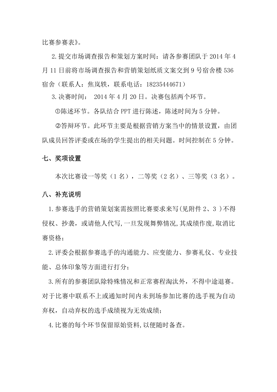 校园营销策划比赛方案.doc_第3页