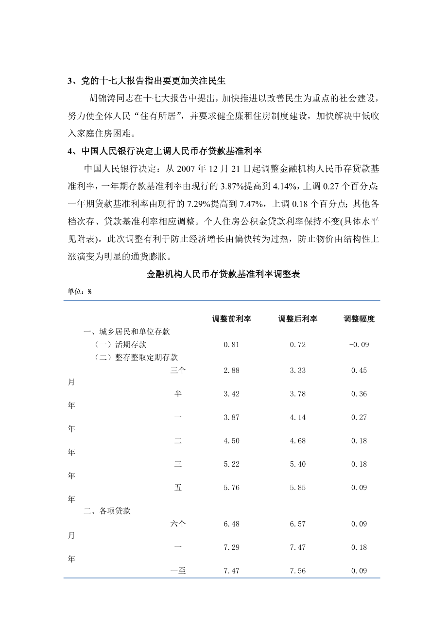 成都市房地产市场宏观环境分析翡翠城营销策划.doc_第2页
