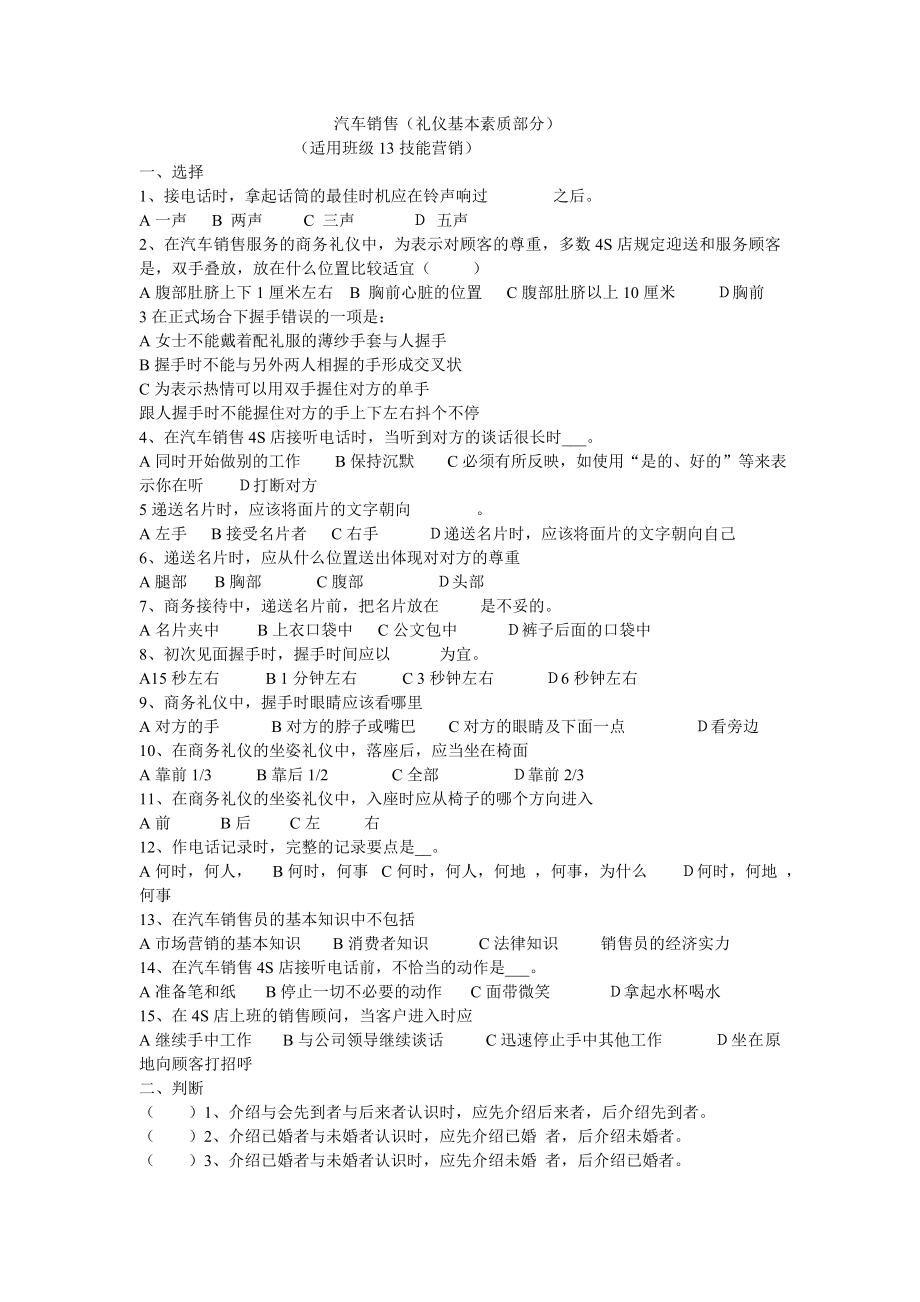 中职汽车销售（礼仪基本素质部分）测试题.doc_第1页