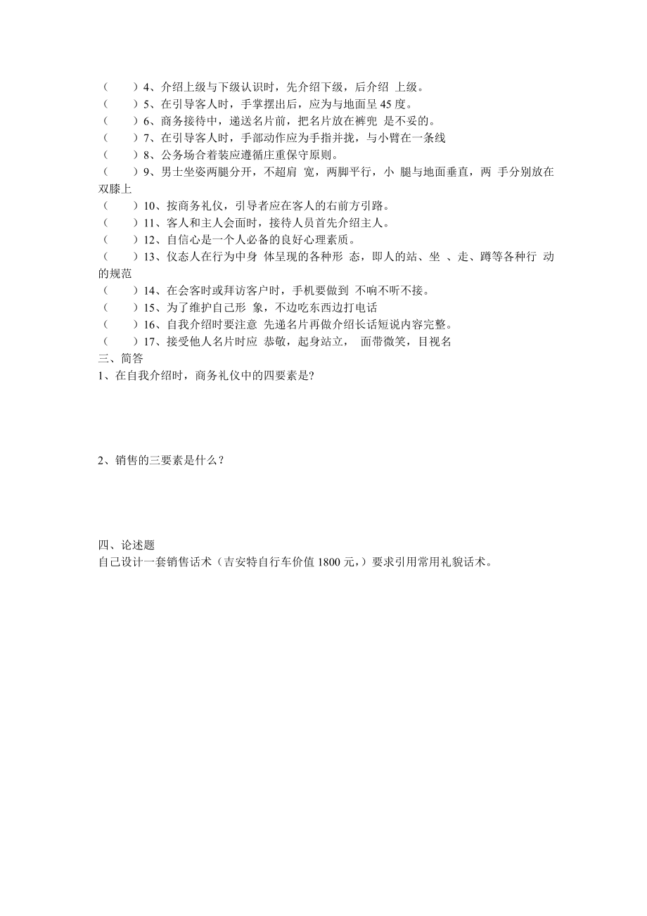 中职汽车销售（礼仪基本素质部分）测试题.doc_第2页