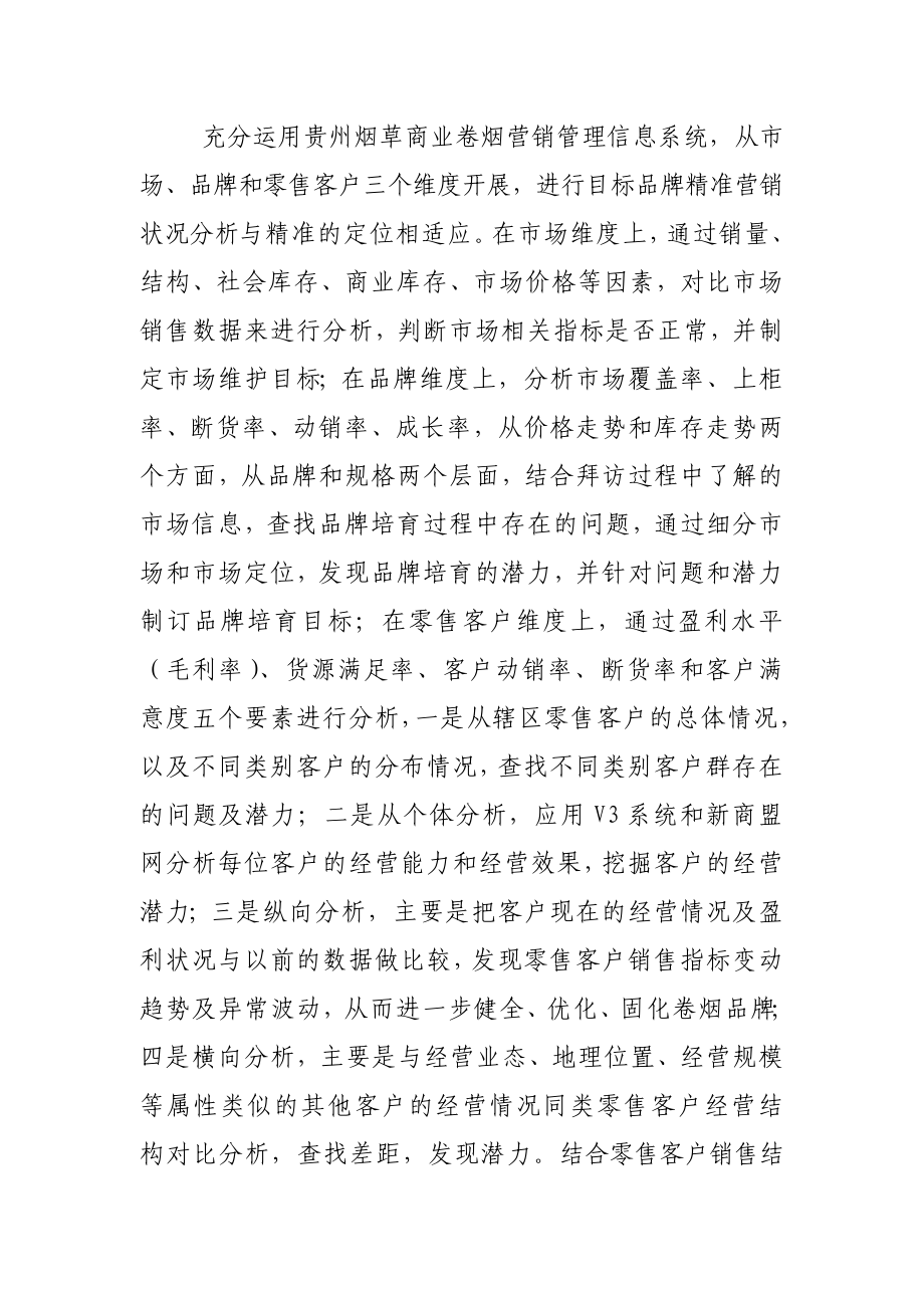 浅谈“135”工作方法与精准烟草营销相结合实现“双赢” .doc_第2页