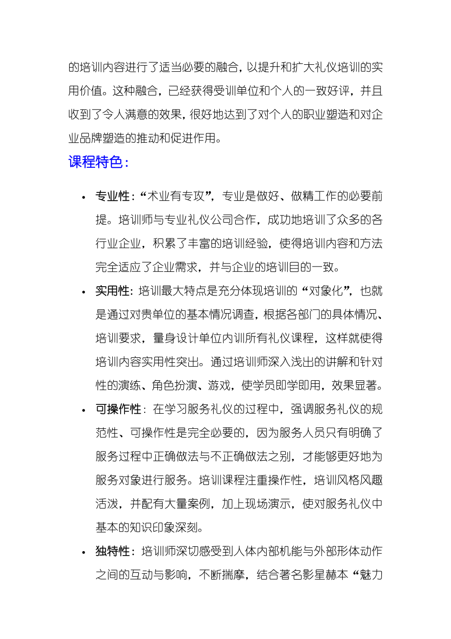 商业银行员工服务礼仪培训课程教材.doc_第2页