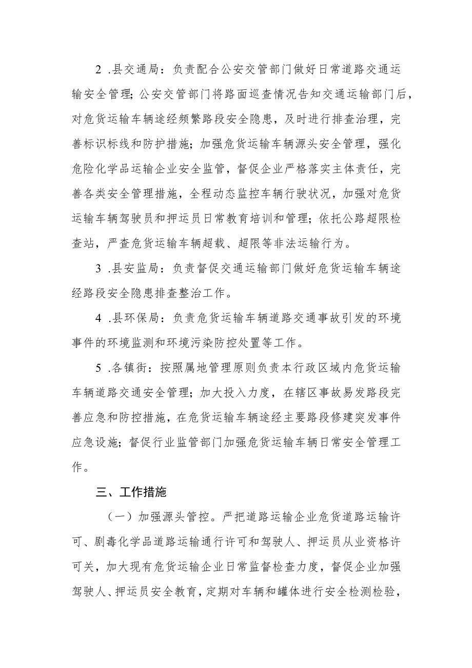 危货运输车辆道路交通安全管控工作方案.docx_第2页