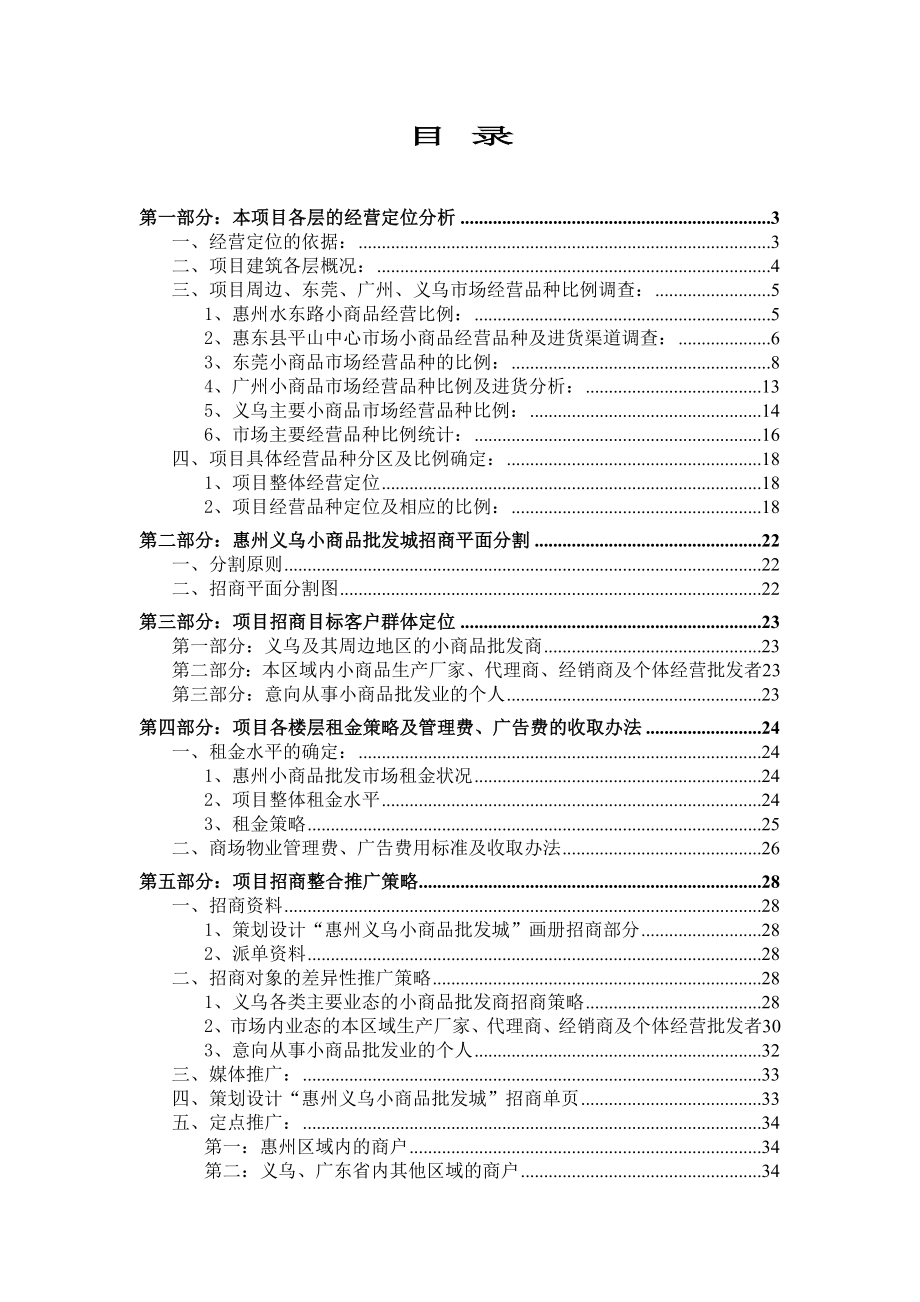 惠州义乌小商品批发城定位报告2.doc_第2页
