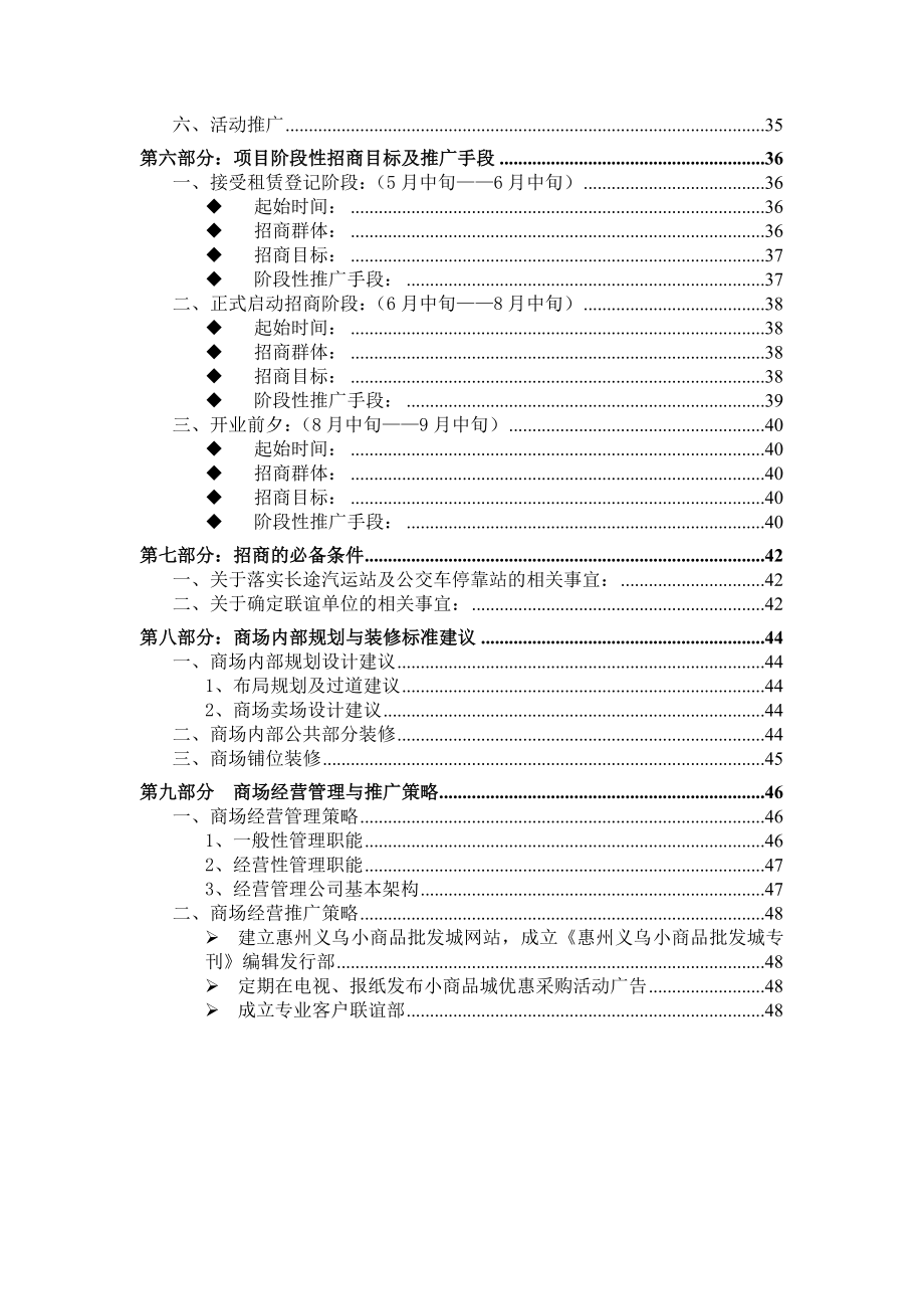 惠州义乌小商品批发城定位报告2.doc_第3页