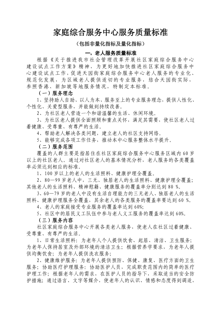 家庭综合服务中心服务指标协议书.doc_第1页